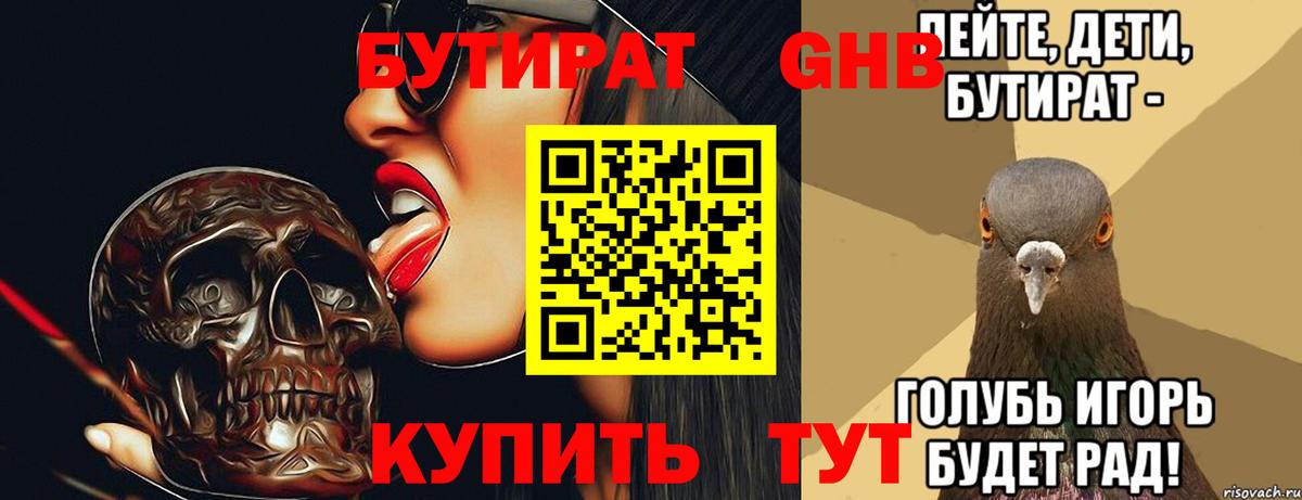 Бутират BDO 33% Клин