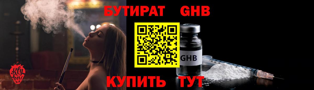 Бутират 99%  Бутират  Клин  Вход с VPN 