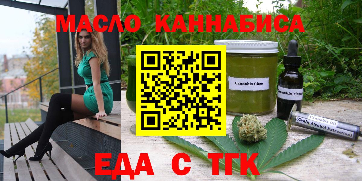 Еда ТГК марихуана  Вход с VPN  Клин 