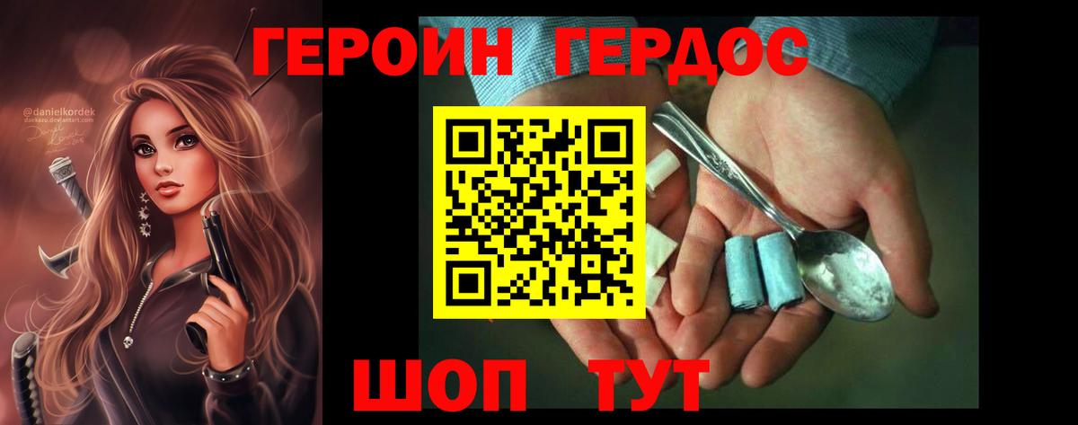 Клин  ГЕРОИН VHQ  Вход с VPN 