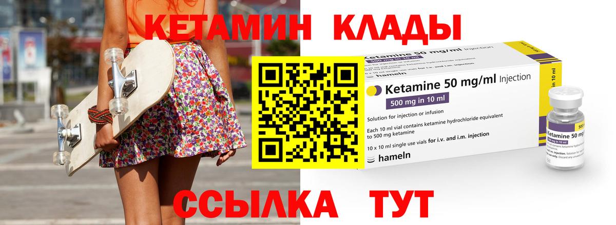 КЕТАМИН VHQ Клин